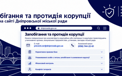 У Дніпрі оновили розділ про запобігання та протидію корупції на сайті міськради