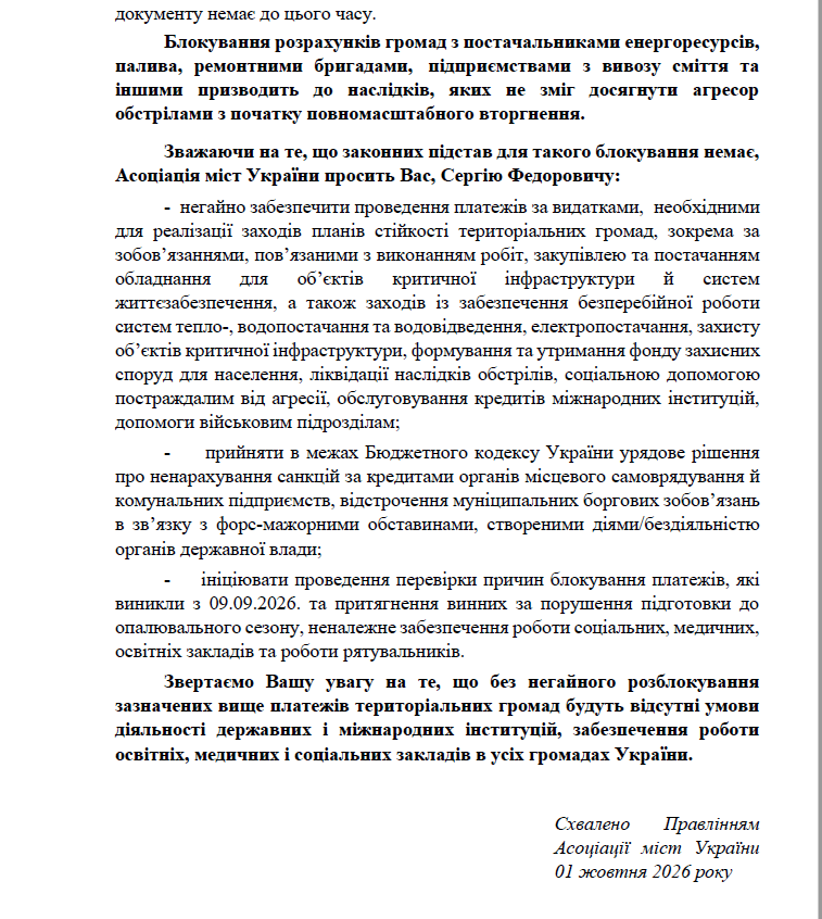 Корецький заблокував платежі громад і веде регіони України до економічної катастрофи, — АМУ
