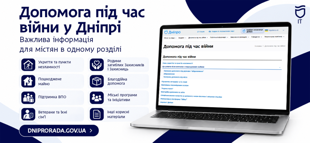 Допомога під час війни: Дніпро зібрав необхідну інформацію на вебсайті міськради
