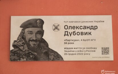 У гімназії № 25 Дніпра відкрили меморіальну дошку на честь захисника Олександра Дубовика