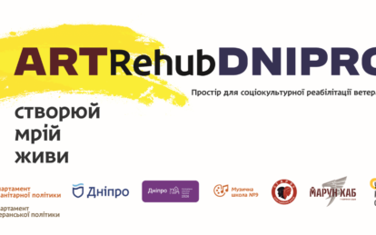У Дніпрі стартує Art Rehub Dnipro — простір мистецького відновлення для ветеранів і ветеранок