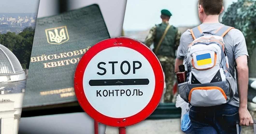 Правила виїзду чоловіків за кордон з 1 жовтня