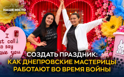 От увлечения до собственного дела: как днепровские мастерицы создают декорации во время войны