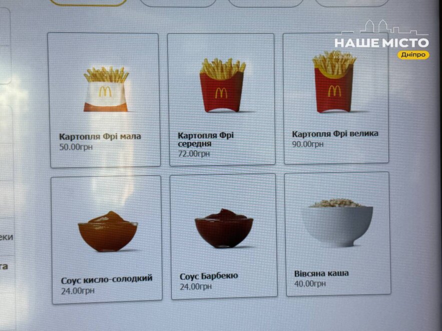 30 вересня 2026 року McDonald’s в Україні тимчасово скоротив меню в усіх ресторанах