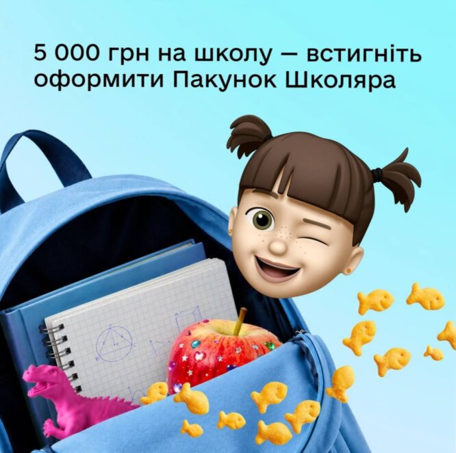 Дедлайн наближається: батькам першокласників нагадали, як отримати 5 тисяч гривень