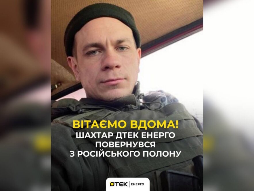 Після чотирьох років російського полону додому повернувся шахтар ДТЕК Павлоградвугілля
