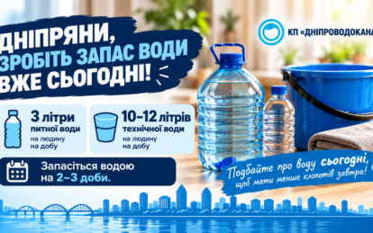 КП «Дніпроводоканал» закликає дніпрян створити запас питної та технічної води на випадок аварійних ситуацій